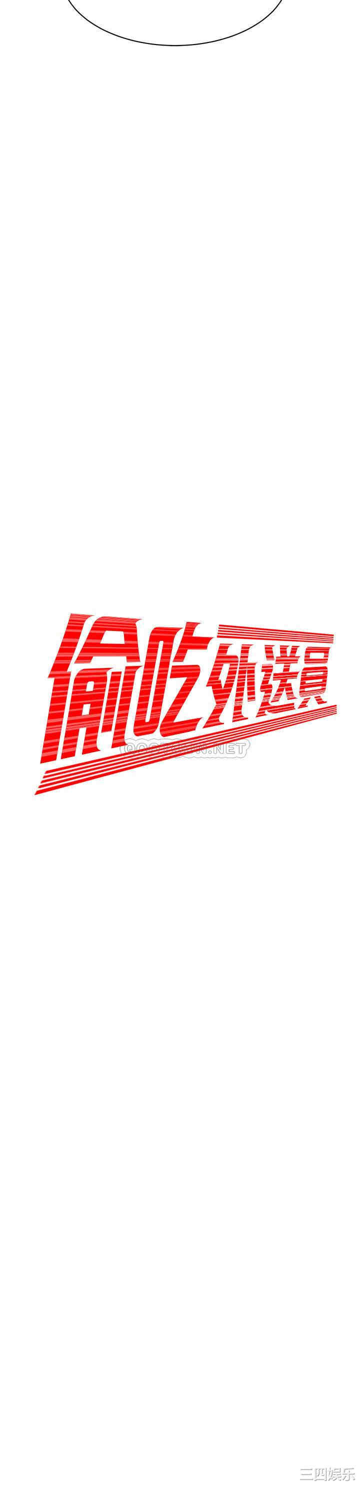 韩国漫画幸福外送员韩漫_幸福外送员-第45话在线免费阅读-韩国漫画-第2张图片