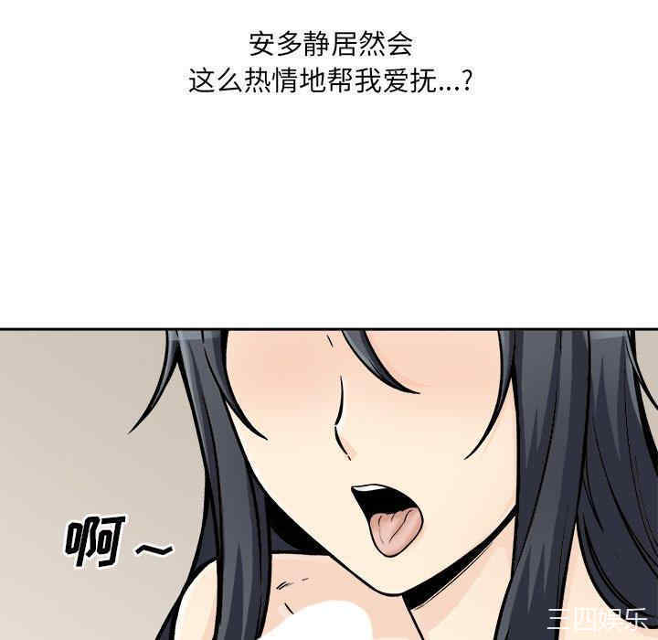 韩国漫画最惨房东并不惨韩漫_最惨房东并不惨-第45话在线免费阅读-韩国漫画-第52张图片