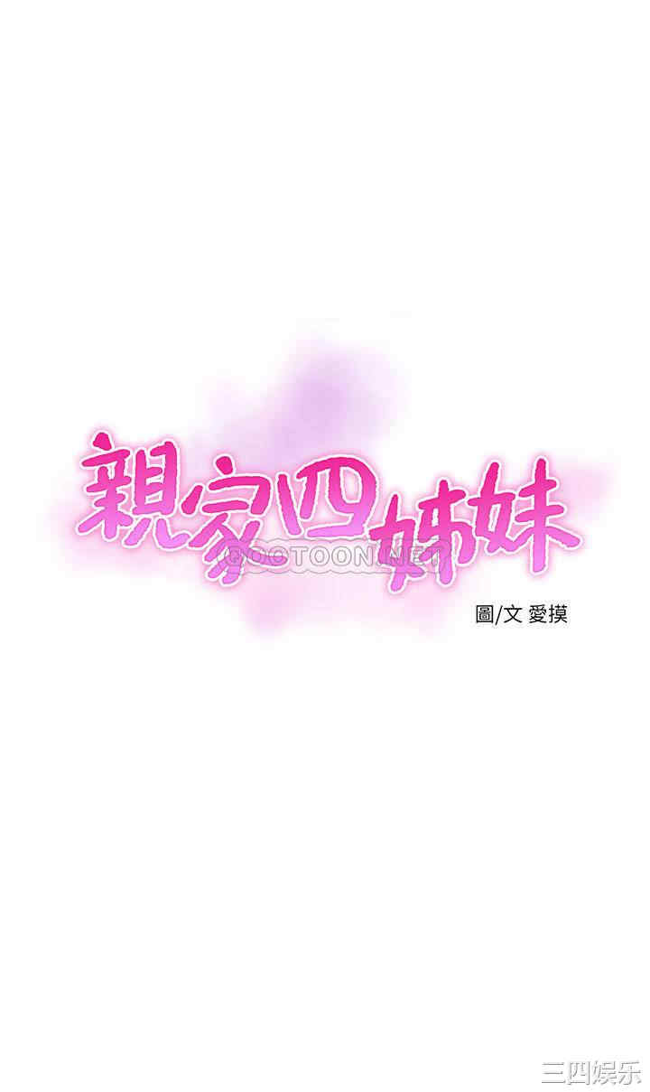 韩国漫画韩漫_亲家四姐妹-第63话在线免费阅读-韩国漫画-第1张图片