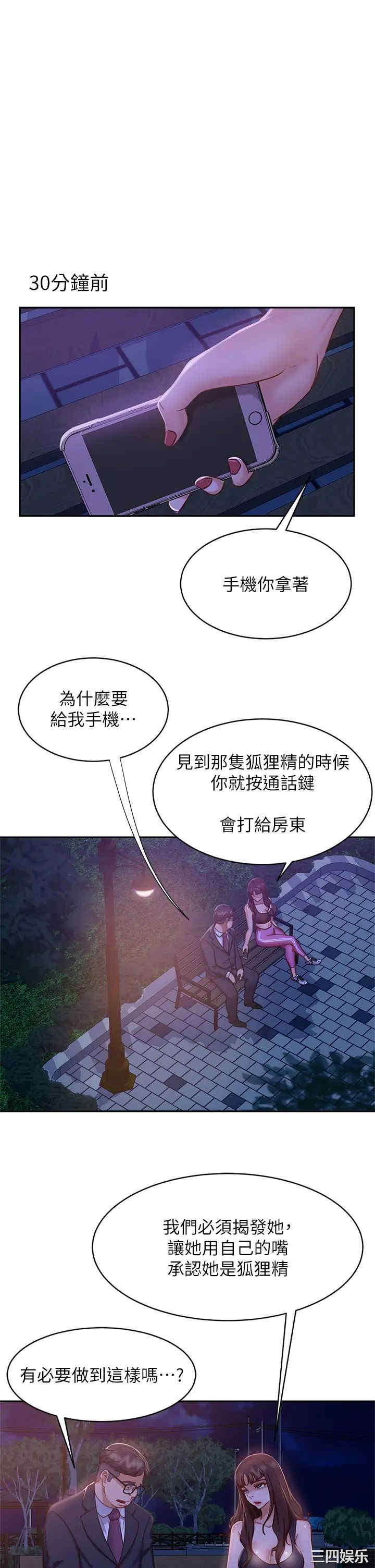 韩国漫画韩漫_不良女房客-第24话在线免费阅读-韩国漫画-第1张图片