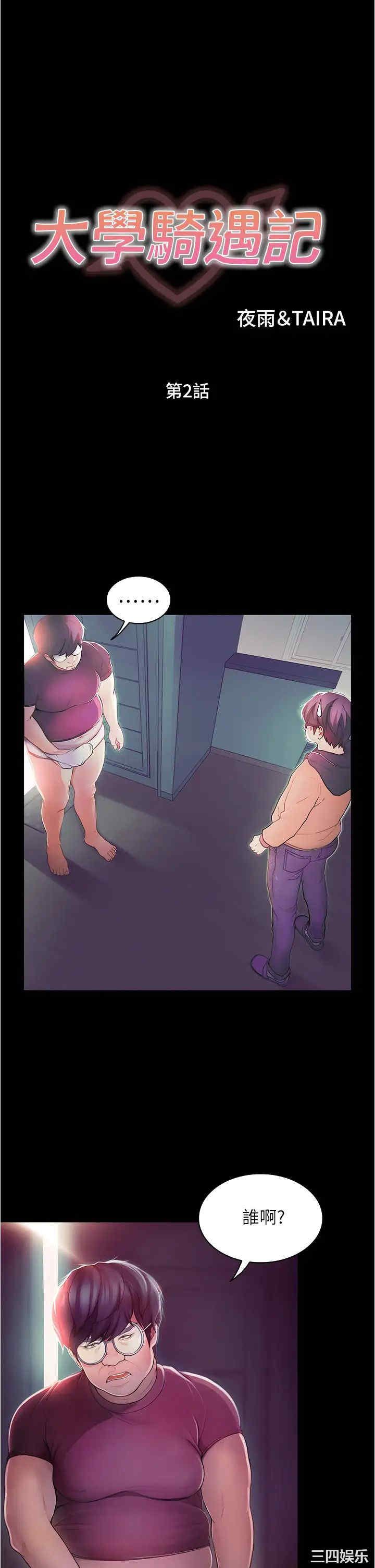 韩国漫画韩漫_大学骑遇记-第2话在线免费阅读-韩国漫画-第5张图片