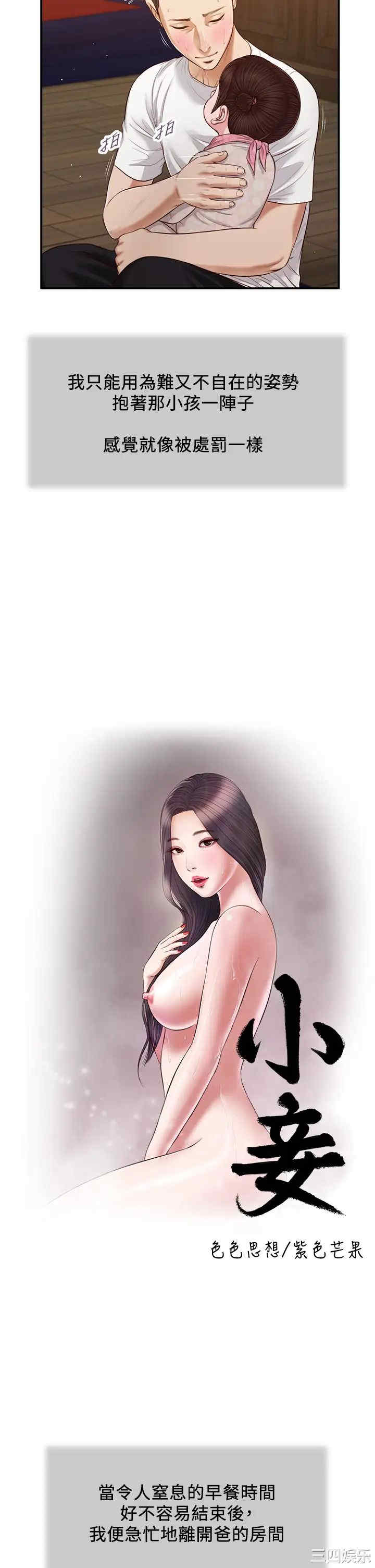 韩国漫画小妾/妾(十七岁初恋)韩漫_小妾/妾(十七岁初恋)-第65话在线免费阅读-韩国漫画-第3张图片