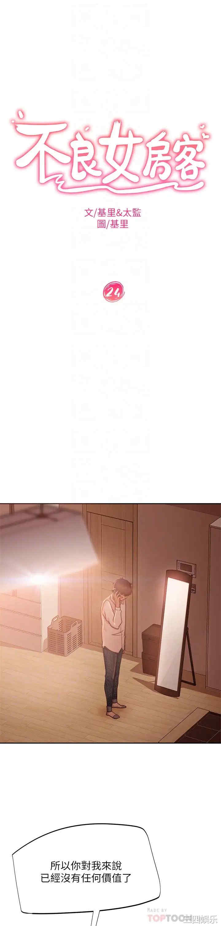 韩国漫画韩漫_不良女房客-第24话在线免费阅读-韩国漫画-第4张图片