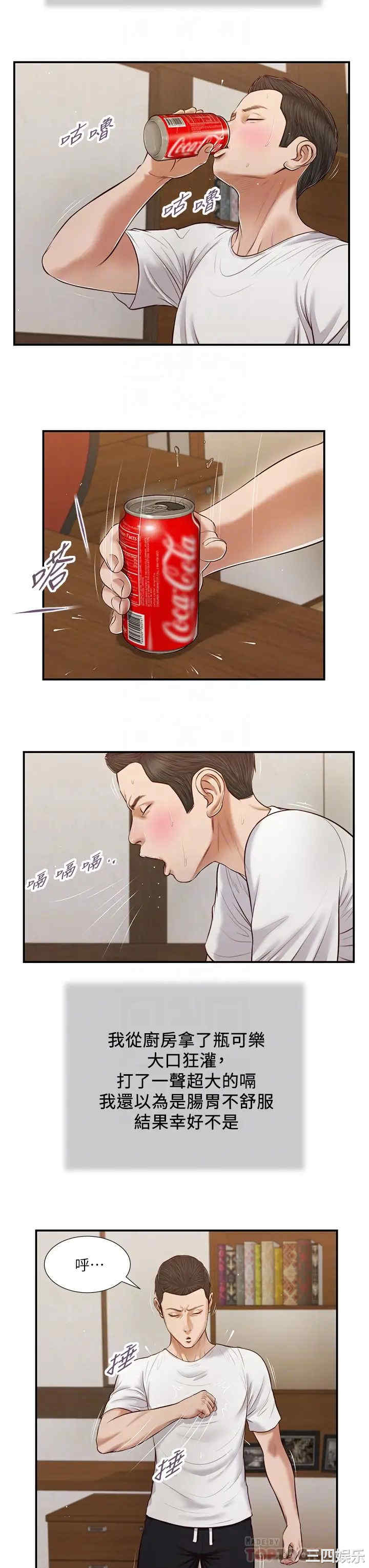 韩国漫画小妾/妾(十七岁初恋)韩漫_小妾/妾(十七岁初恋)-第65话在线免费阅读-韩国漫画-第4张图片