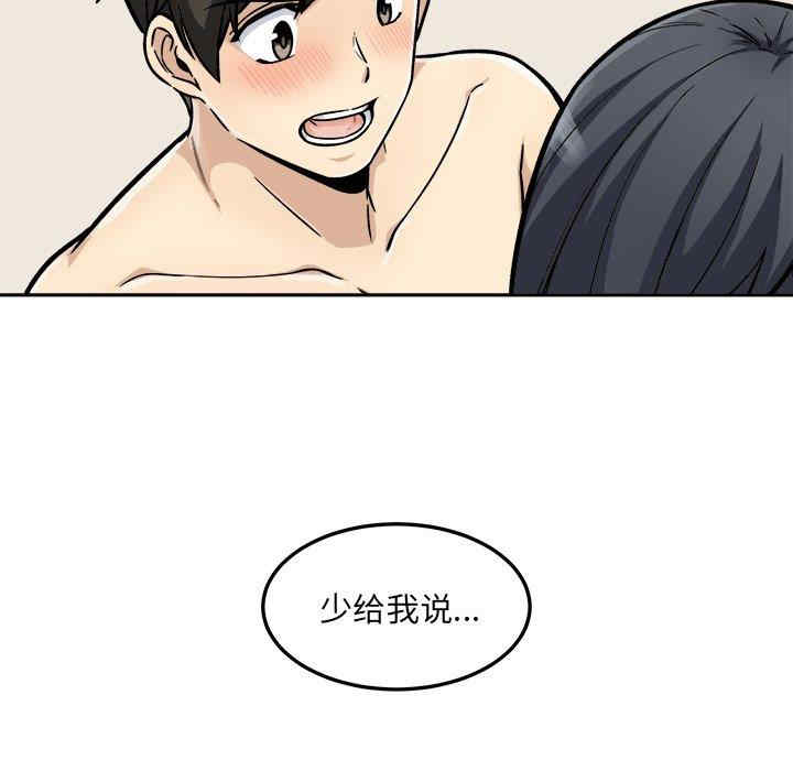 韩国漫画最惨房东并不惨韩漫_最惨房东并不惨-第45话在线免费阅读-韩国漫画-第66张图片