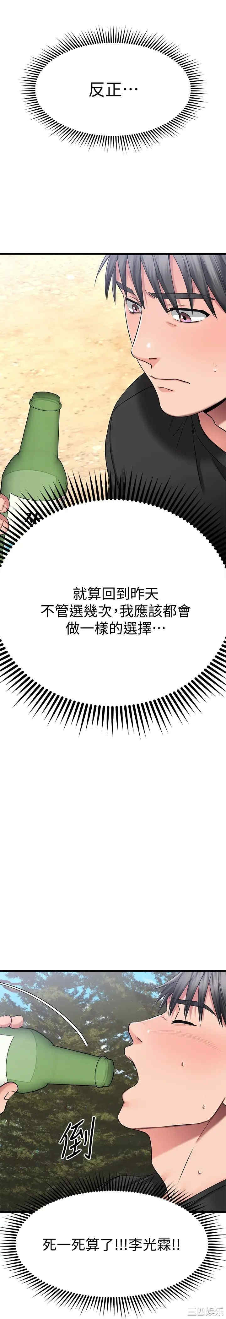 韩国漫画我的好友太超过韩漫_我的好友太超过-第28话在线免费阅读-韩国漫画-第39张图片