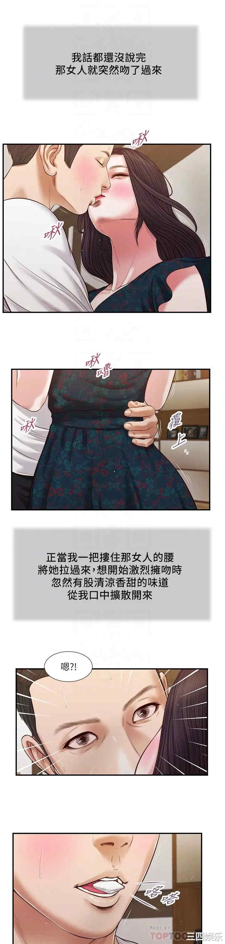 韩国漫画小妾/妾(十七岁初恋)韩漫_小妾/妾(十七岁初恋)-第65话在线免费阅读-韩国漫画-第8张图片