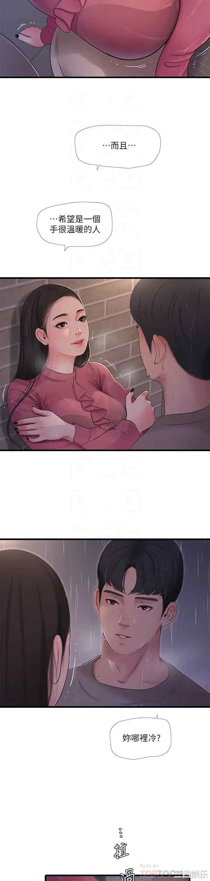 韩国漫画韩漫_亲家四姐妹-第84话在线免费阅读-韩国漫画-第10张图片