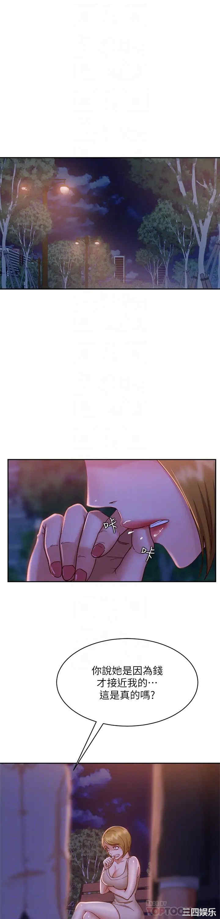 韩国漫画韩漫_不良女房客-第24话在线免费阅读-韩国漫画-第12张图片