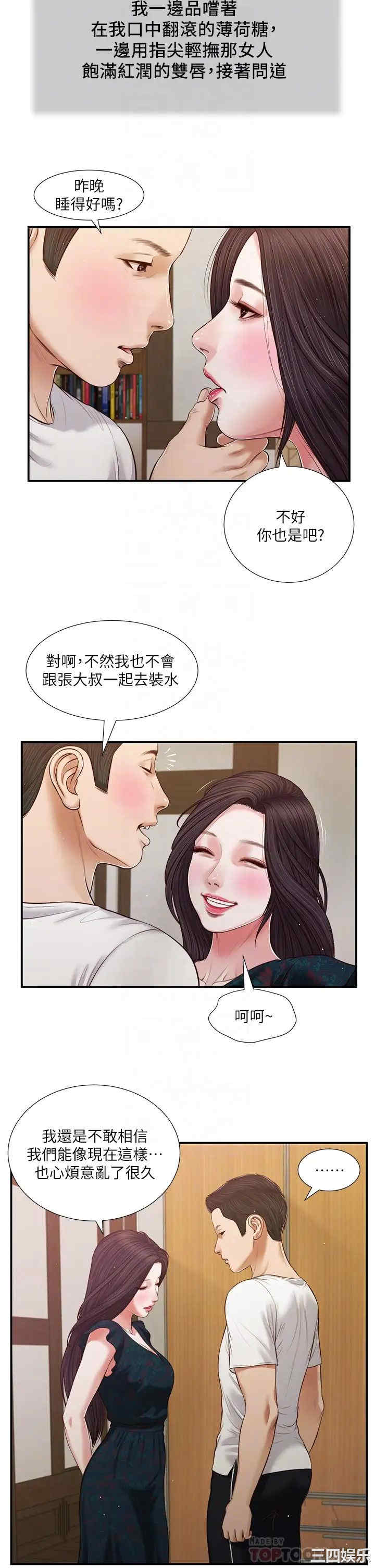 韩国漫画小妾/妾(十七岁初恋)韩漫_小妾/妾(十七岁初恋)-第65话在线免费阅读-韩国漫画-第10张图片