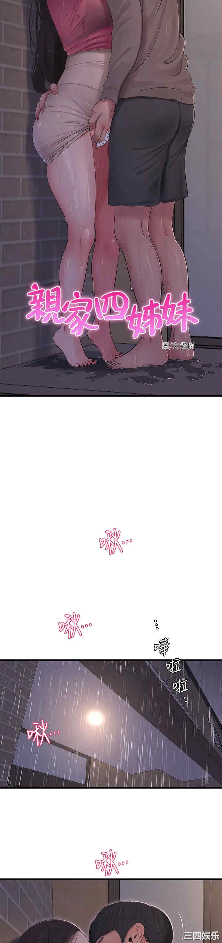 韩国漫画韩漫_亲家四姐妹-第84话在线免费阅读-韩国漫画-第15张图片