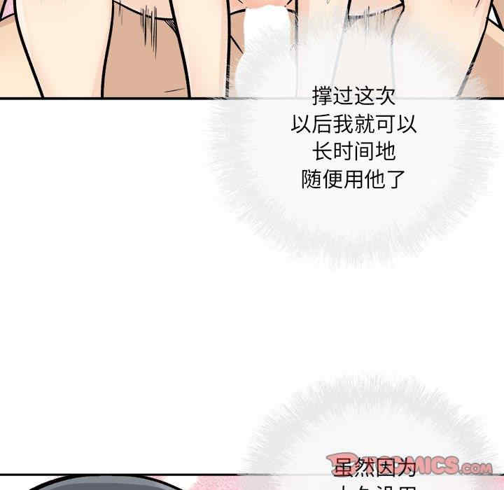 韩国漫画最惨房东并不惨韩漫_最惨房东并不惨-第45话在线免费阅读-韩国漫画-第81张图片