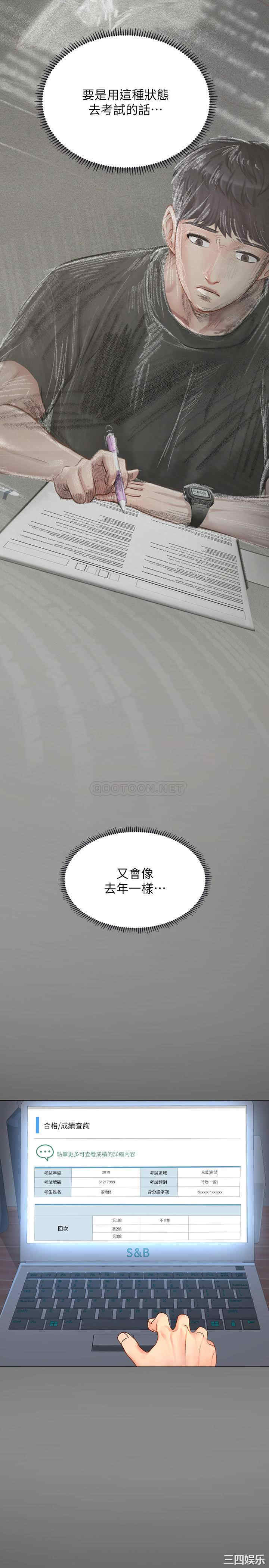 韩国漫画韩漫_享乐补习街-第67话在线免费阅读-韩国漫画-第21张图片