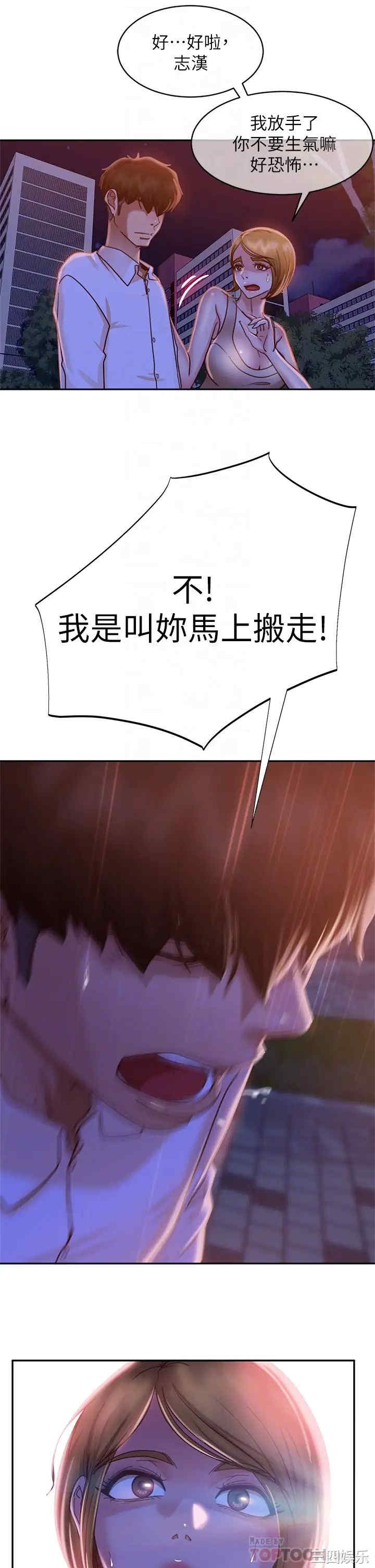 韩国漫画韩漫_不良女房客-第24话在线免费阅读-韩国漫画-第18张图片