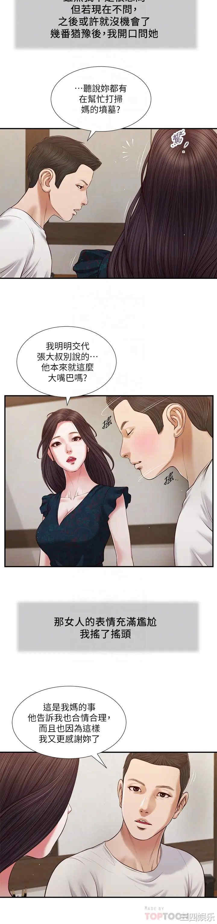 韩国漫画小妾/妾(十七岁初恋)韩漫_小妾/妾(十七岁初恋)-第65话在线免费阅读-韩国漫画-第14张图片
