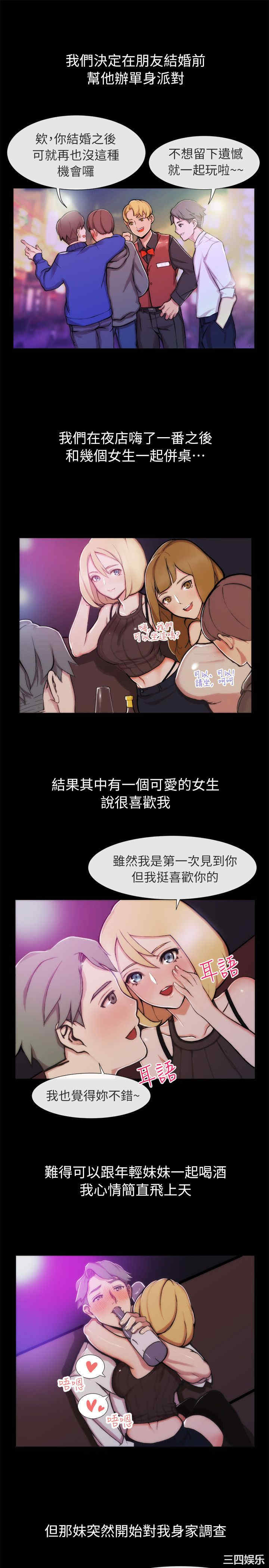 韩国漫画亲爱的，我劈腿了韩漫_亲爱的，我劈腿了-第93话在线免费阅读-韩国漫画-第2张图片