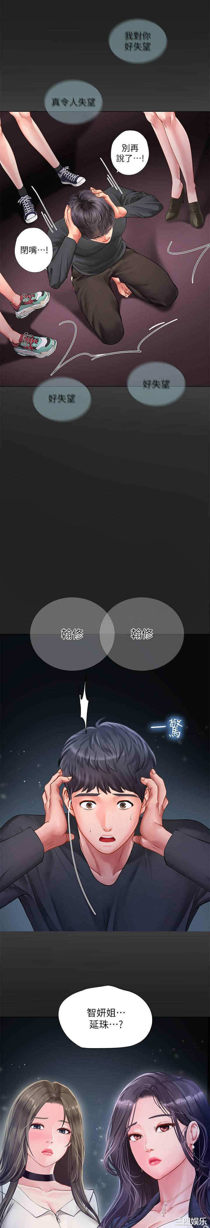 韩国漫画韩漫_享乐补习街-第67话在线免费阅读-韩国漫画-第24张图片