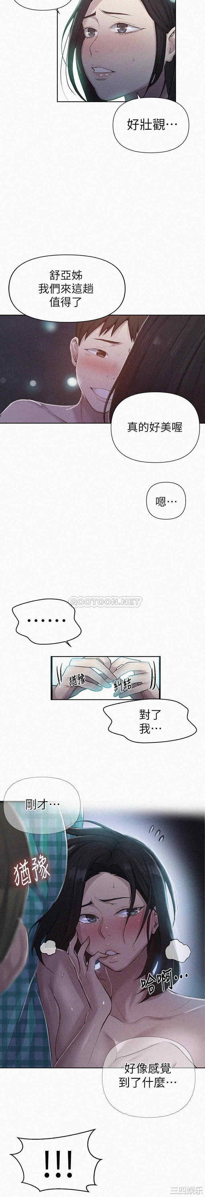 韩国漫画韩漫_秘密教学-第77话在线免费阅读-韩国漫画-第2张图片