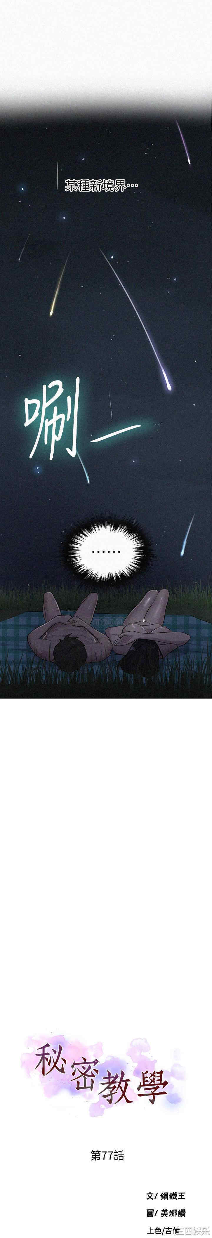 韩国漫画韩漫_秘密教学-第77话在线免费阅读-韩国漫画-第3张图片