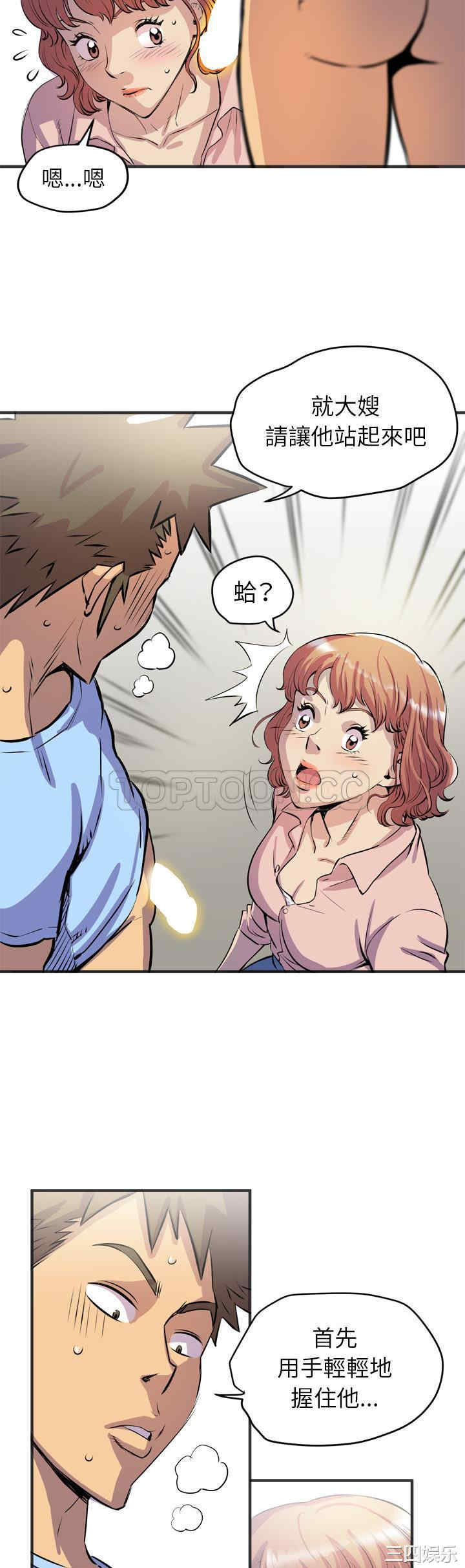 韩国漫画人妻帮帮忙/拜托人妻韩漫_人妻帮帮忙/拜托人妻-第19话在线免费阅读-韩国漫画-第29张图片