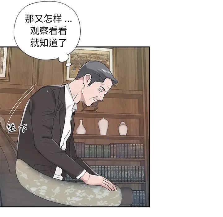 韩国漫画特殊佣人/我的专属管家韩漫_特殊佣人/我的专属管家-第18话在线免费阅读-韩国漫画-第84张图片