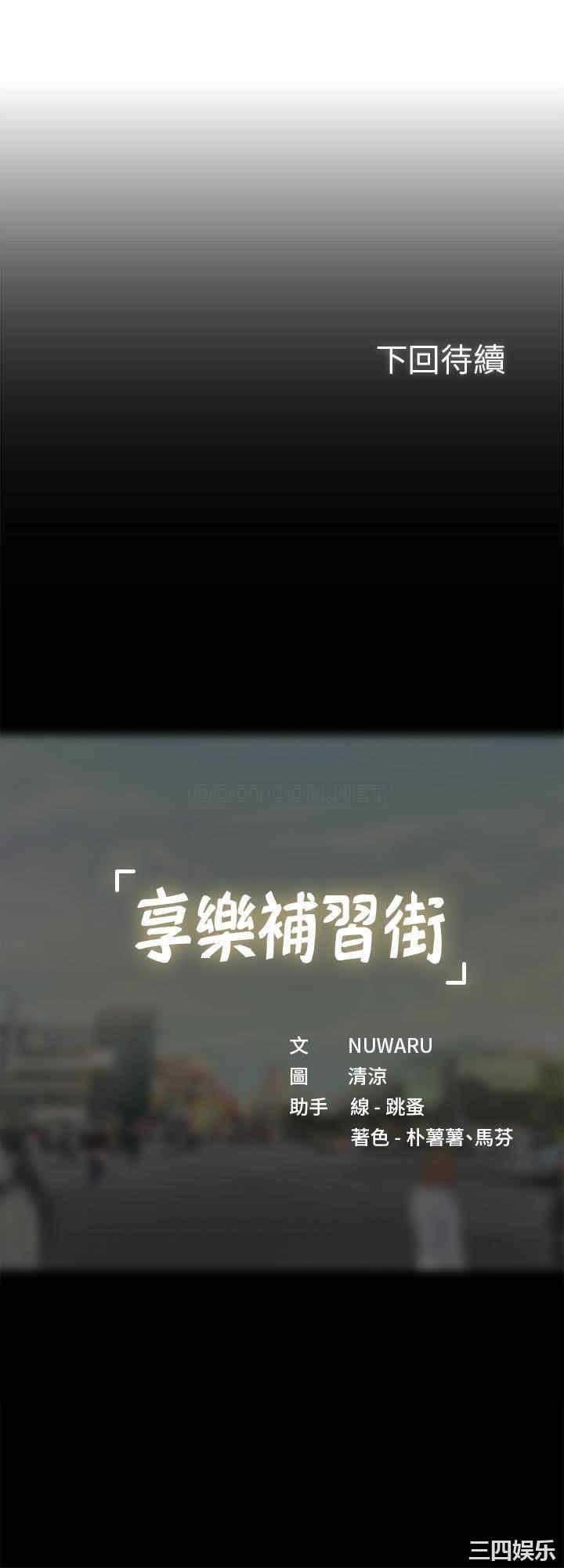 韩国漫画韩漫_享乐补习街-第67话在线免费阅读-韩国漫画-第31张图片