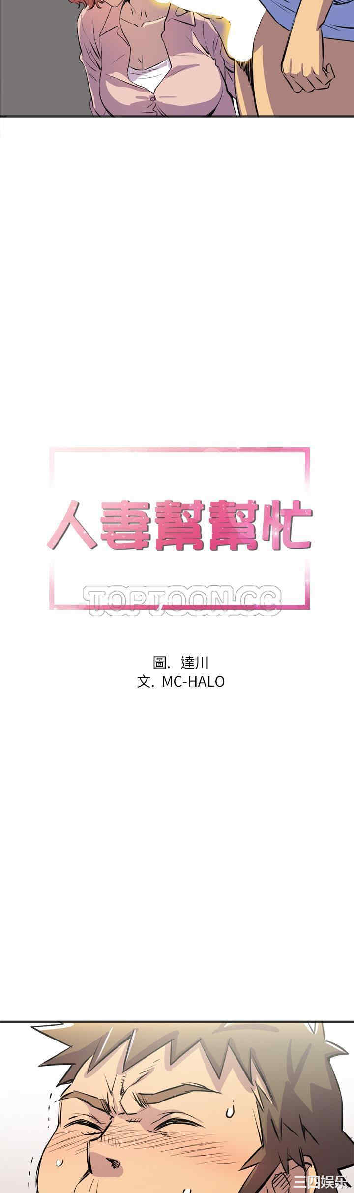韩国漫画人妻帮帮忙/拜托人妻韩漫_人妻帮帮忙/拜托人妻-第20话在线免费阅读-韩国漫画-第2张图片