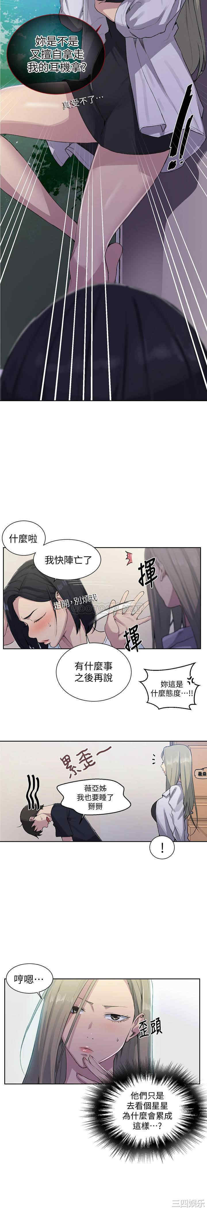 韩国漫画韩漫_秘密教学-第77话在线免费阅读-韩国漫画-第15张图片