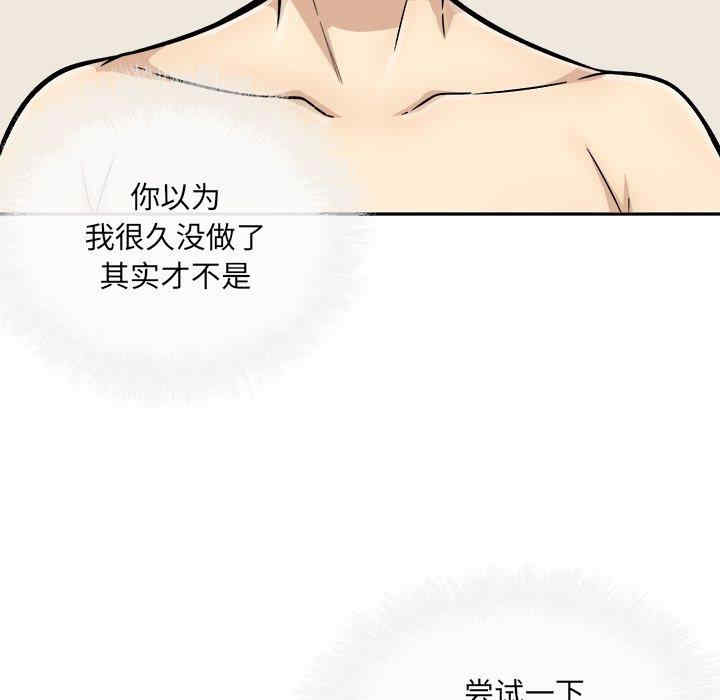 韩国漫画最惨房东并不惨韩漫_最惨房东并不惨-第45话在线免费阅读-韩国漫画-第102张图片