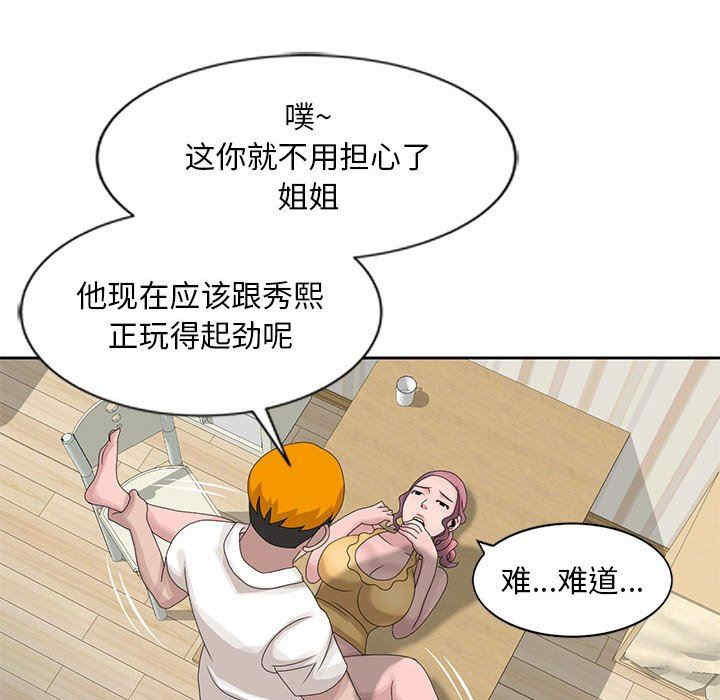 韩国漫画姐姐的秘密韩漫_姐姐的秘密-第13话在线免费阅读-韩国漫画-第78张图片