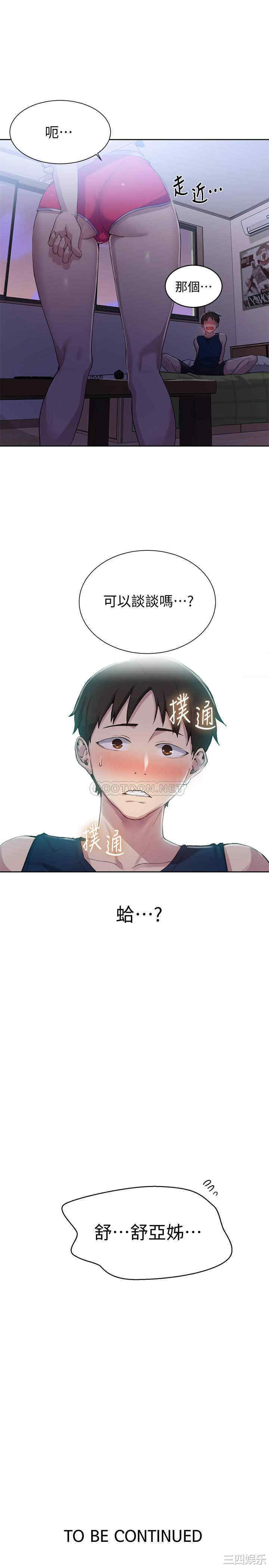 韩国漫画韩漫_秘密教学-第77话在线免费阅读-韩国漫画-第24张图片