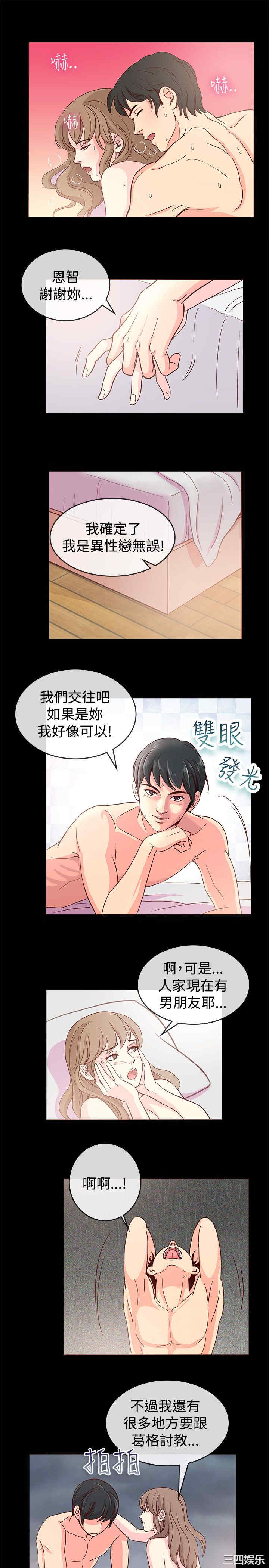 韩国漫画亲爱的，我劈腿了韩漫_亲爱的，我劈腿了-第66话在线免费阅读-韩国漫画-第12张图片