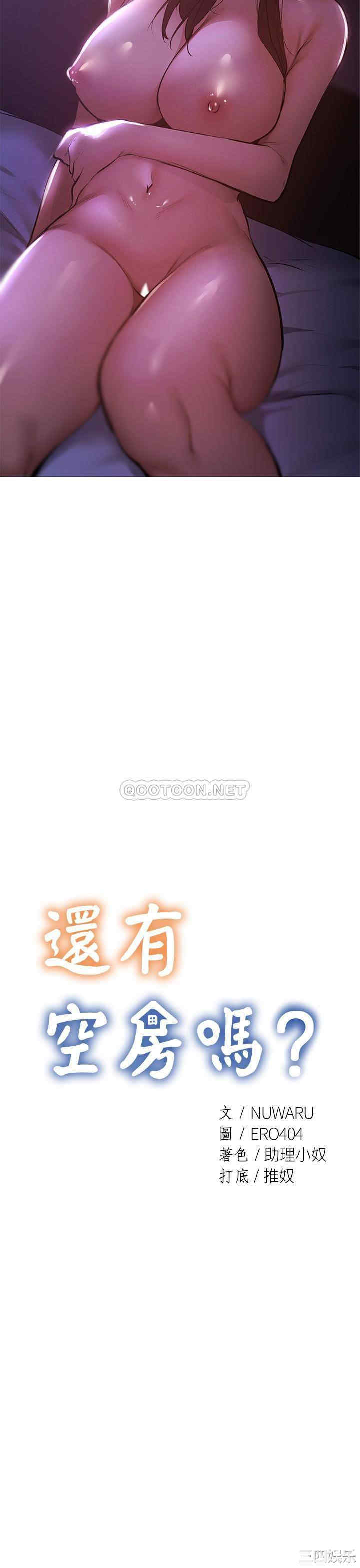韩国漫画韩漫_还有空房吗-第37话在线免费阅读-韩国漫画-第2张图片