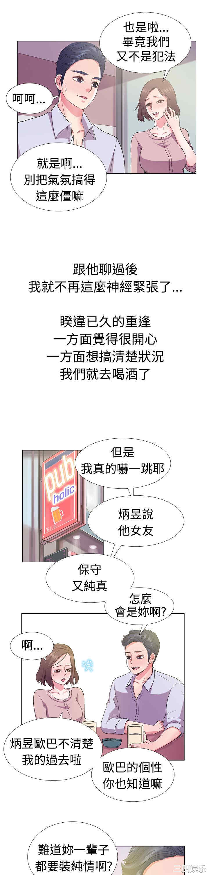 韩国漫画亲爱的，我劈腿了韩漫_亲爱的，我劈腿了-第5话在线免费阅读-韩国漫画-第10张图片
