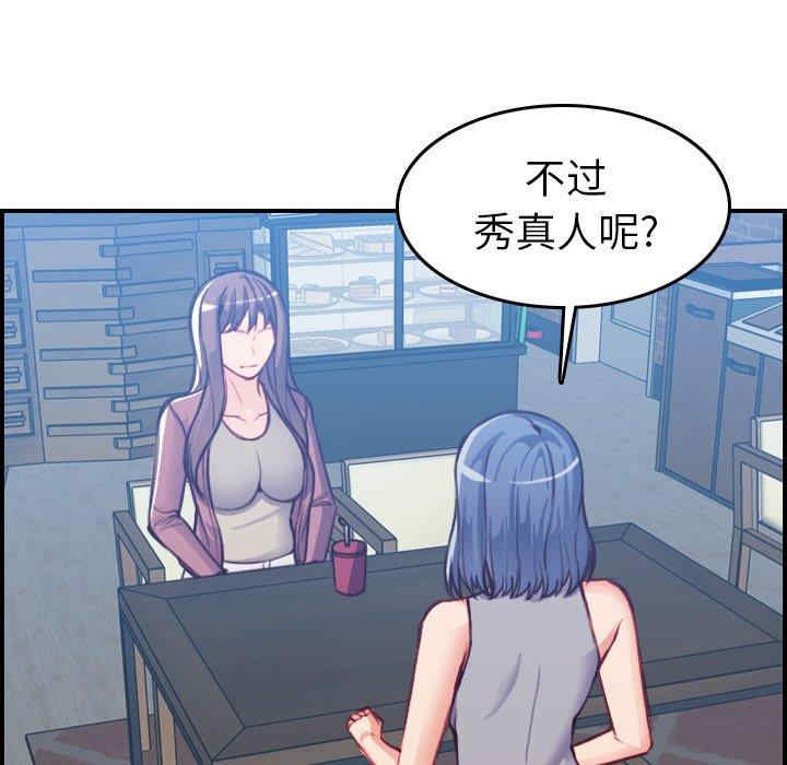 韩国漫画妈妈是女大学生韩漫_妈妈是女大学生-第47话在线免费阅读-韩国漫画-第20张图片