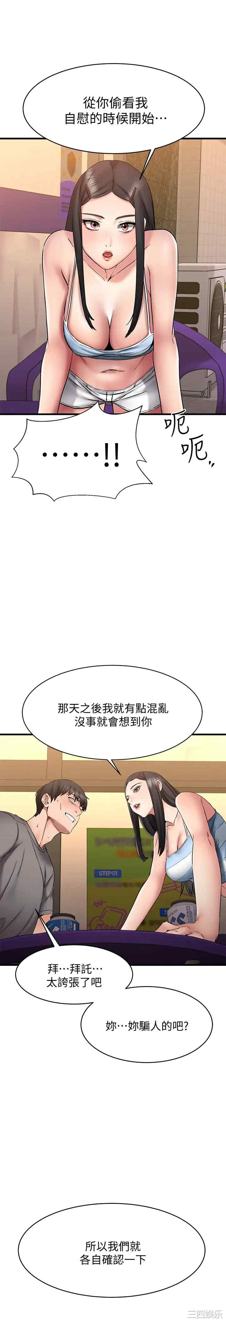 韩国漫画我的好友太超过韩漫_我的好友太超过-第15话在线免费阅读-韩国漫画-第1张图片