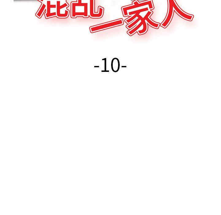 韩国漫画寄生一家人/混乱一家人韩漫_寄生一家人/混乱一家人-第10话在线免费阅读-韩国漫画-第17张图片