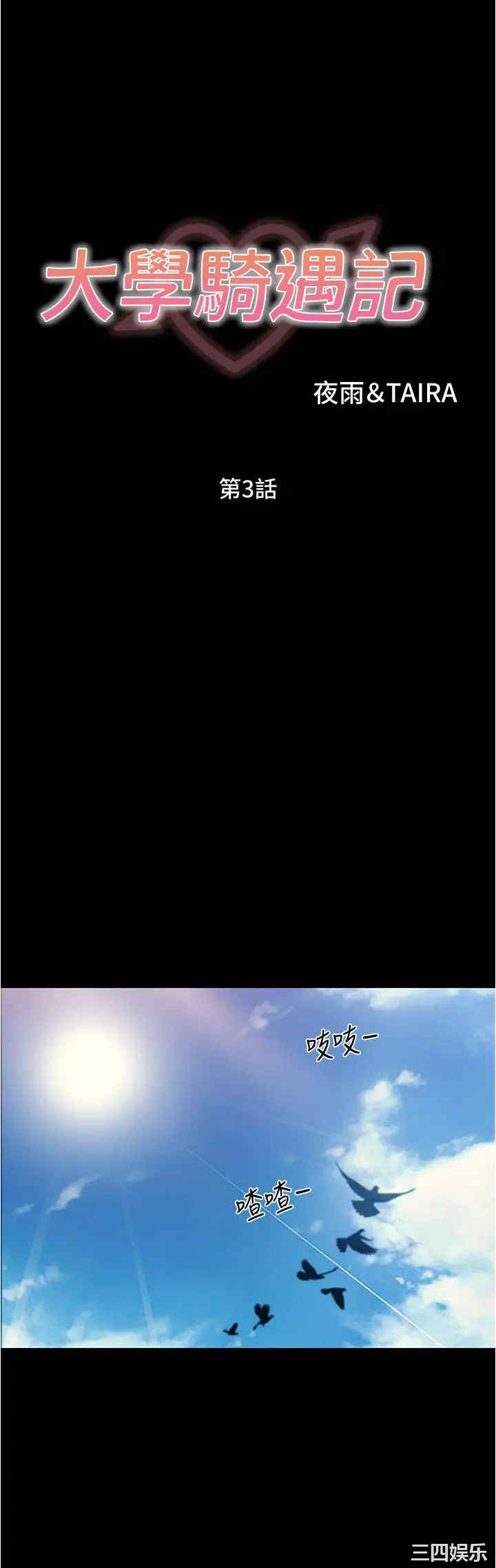 韩国漫画韩漫_大学骑遇记-第3话在线免费阅读-韩国漫画-第28张图片