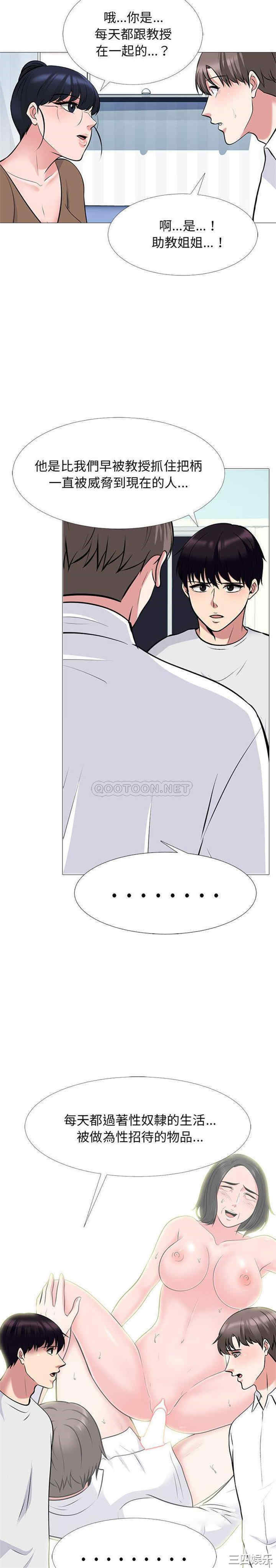 韩国漫画心机女教授韩漫_心机女教授-第63话在线免费阅读-韩国漫画-第4张图片