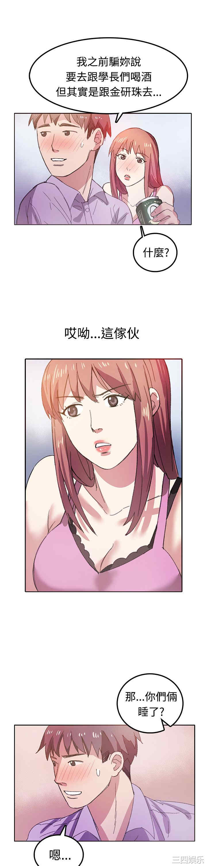 韩国漫画亲爱的，我劈腿了韩漫_亲爱的，我劈腿了-第7话在线免费阅读-韩国漫画-第10张图片