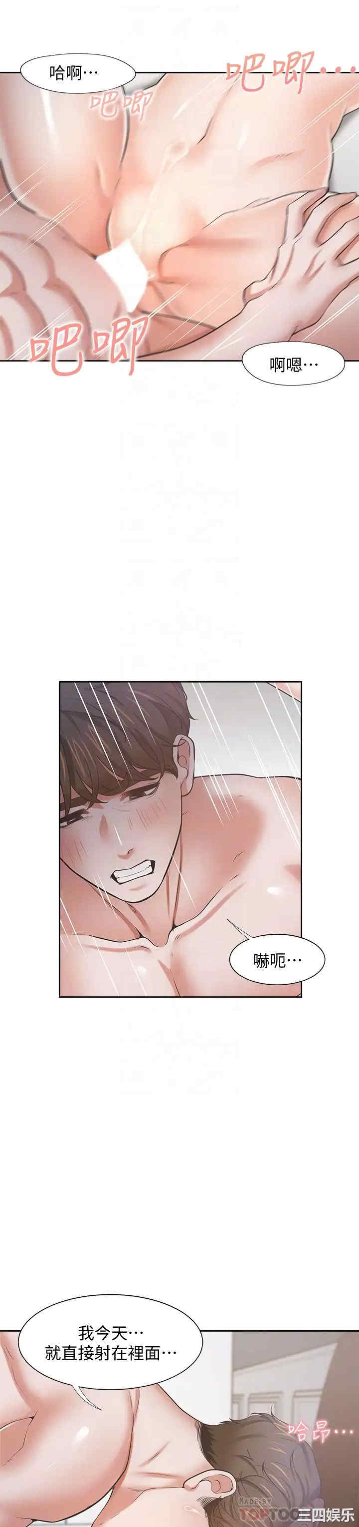 韩国漫画渴望：爱火难耐韩漫_渴望：爱火难耐-第70话在线免费阅读-韩国漫画-第14张图片