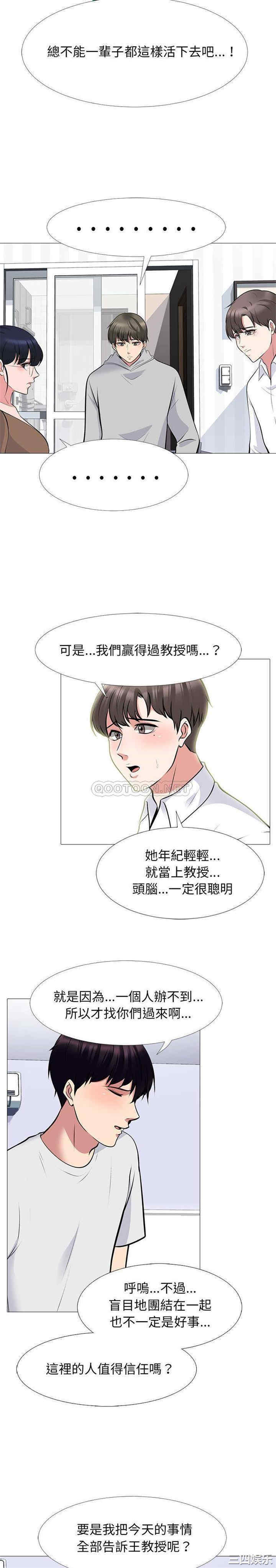 韩国漫画心机女教授韩漫_心机女教授-第63话在线免费阅读-韩国漫画-第6张图片