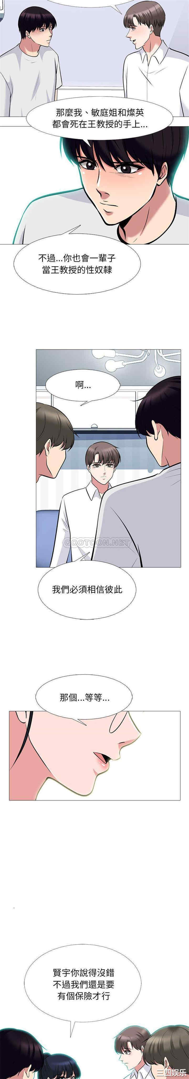 韩国漫画心机女教授韩漫_心机女教授-第63话在线免费阅读-韩国漫画-第7张图片
