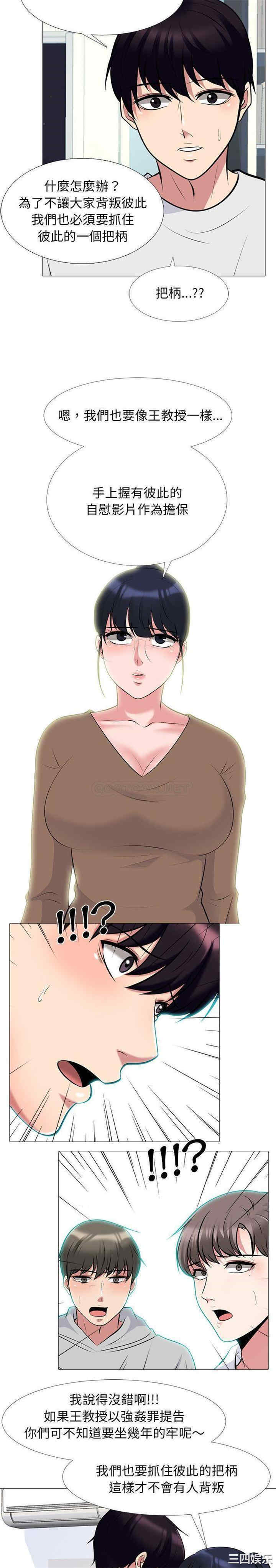 韩国漫画心机女教授韩漫_心机女教授-第63话在线免费阅读-韩国漫画-第10张图片