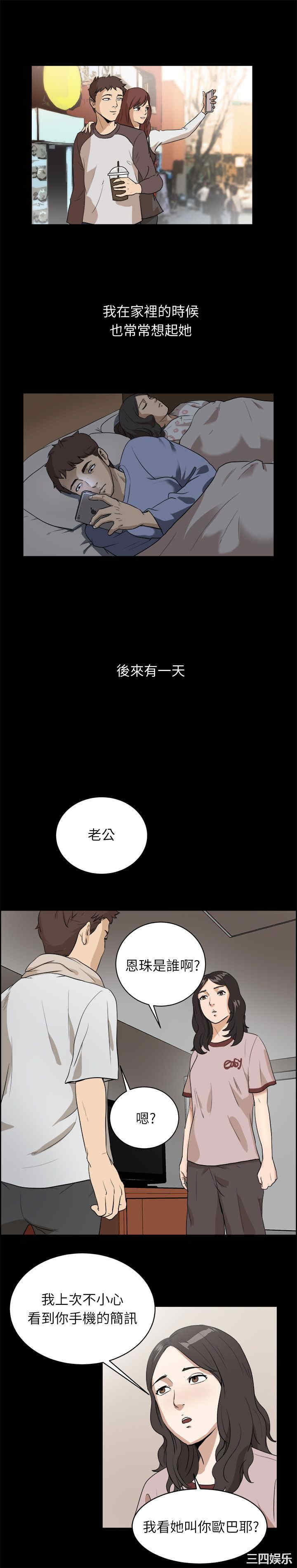 韩国漫画亲爱的，我劈腿了韩漫_亲爱的，我劈腿了-第96话在线免费阅读-韩国漫画-第12张图片