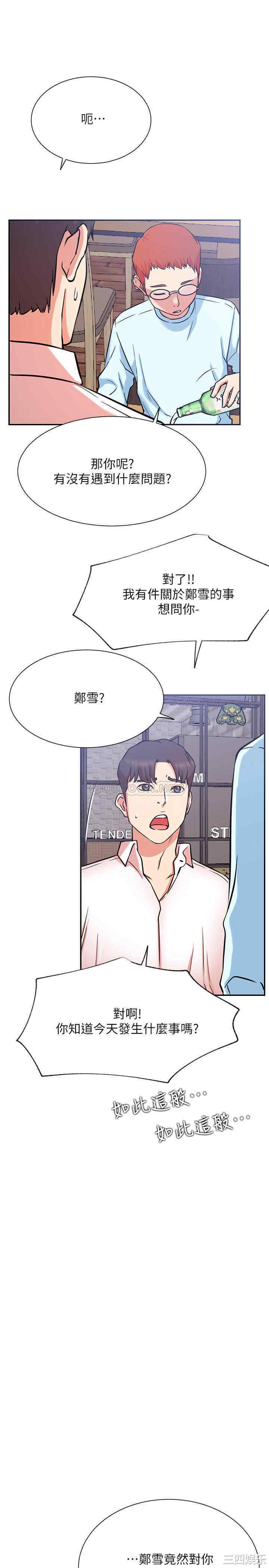 韩国漫画网红私生活韩漫_网红私生活-第23话在线免费阅读-韩国漫画-第7张图片