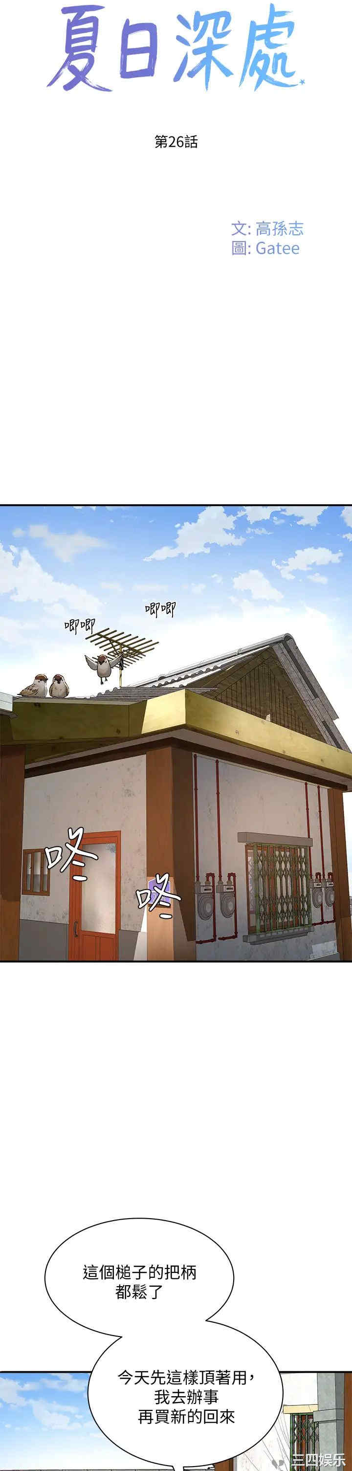 韩国漫画韩漫_夏日深处-第26话在线免费阅读-韩国漫画-第12张图片