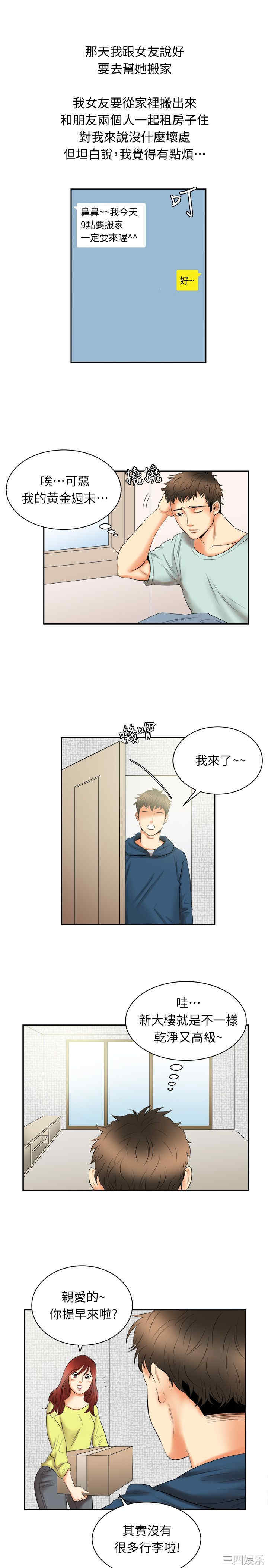 韩国漫画亲爱的，我劈腿了韩漫_亲爱的，我劈腿了-第97话在线免费阅读-韩国漫画-第2张图片