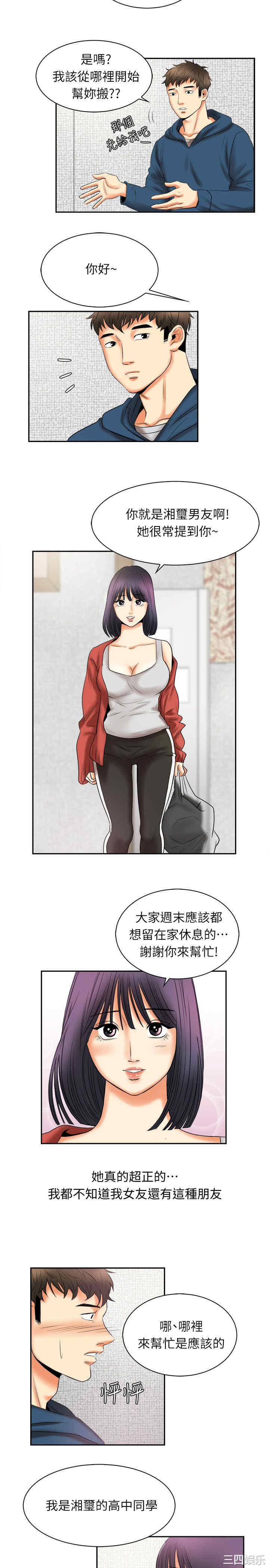 韩国漫画亲爱的，我劈腿了韩漫_亲爱的，我劈腿了-第97话在线免费阅读-韩国漫画-第3张图片