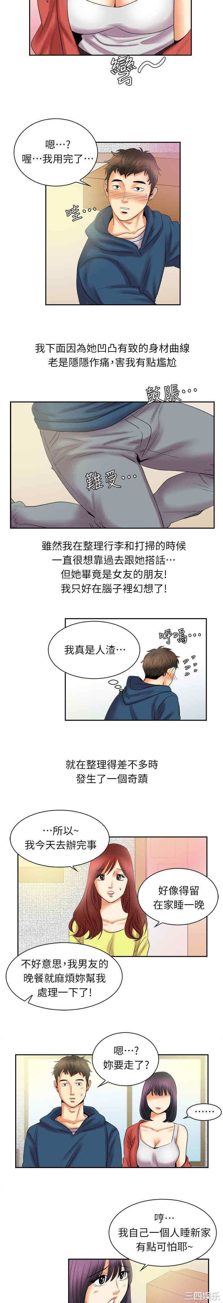 韩国漫画亲爱的，我劈腿了韩漫_亲爱的，我劈腿了-第97话在线免费阅读-韩国漫画-第6张图片